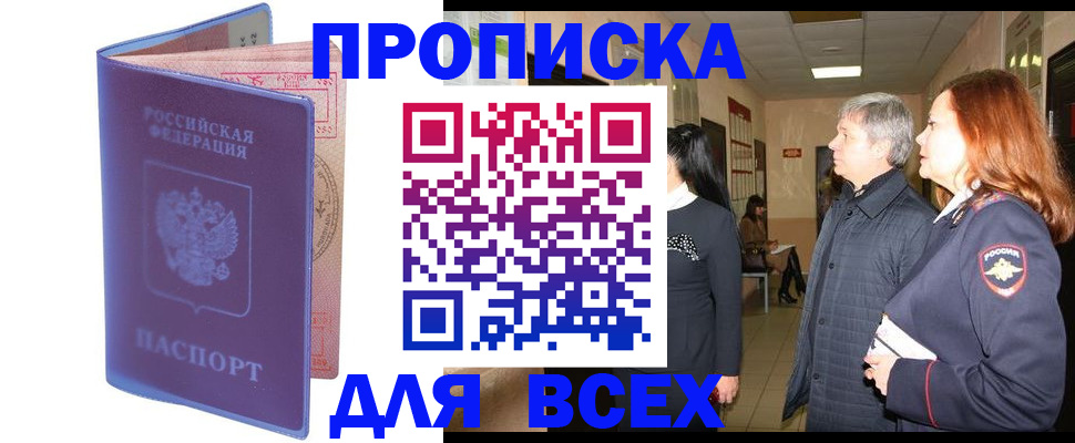 прописка ребенка в Николаевске