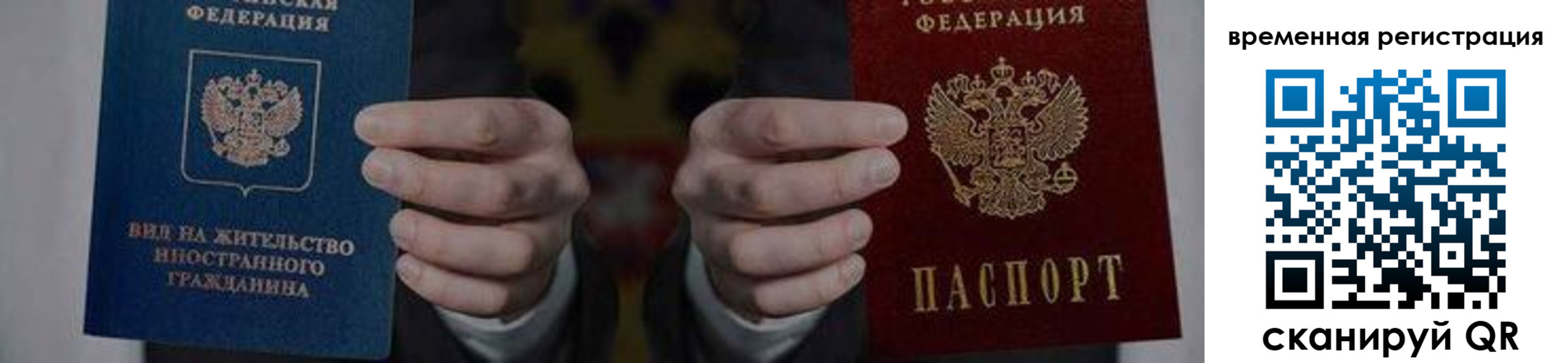 временная регистрация для всех в Николаевске