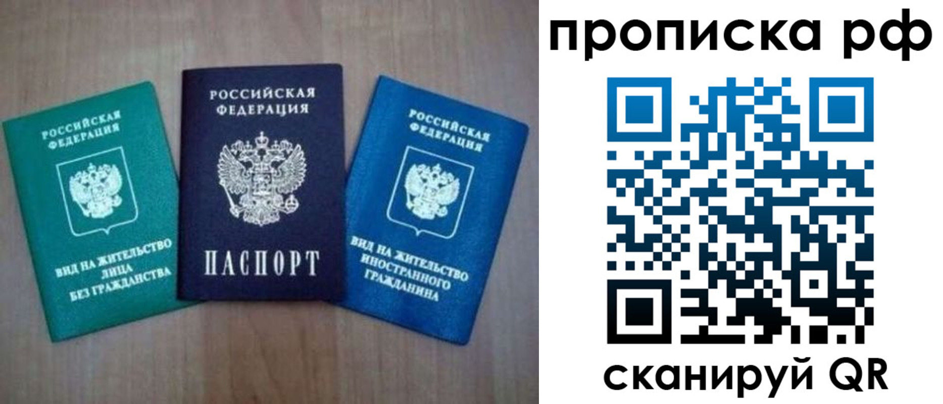 прописка паспорт в Николаевске