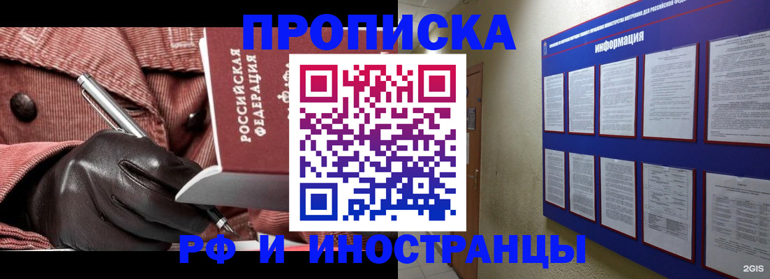 прописка для школы в Николаевске