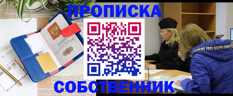 временная регистрация купить в Николаевске
