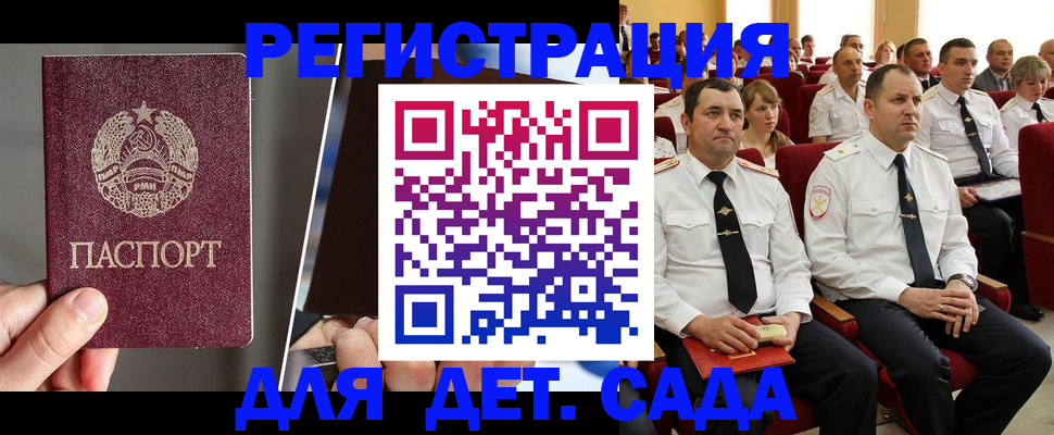 прописка для военкомата в Николаевске