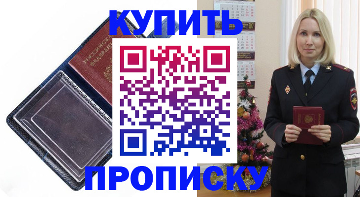 прописка поиск в Николаевске